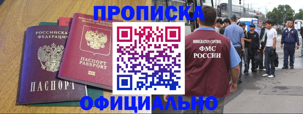 прописка регистрация в Плавске
